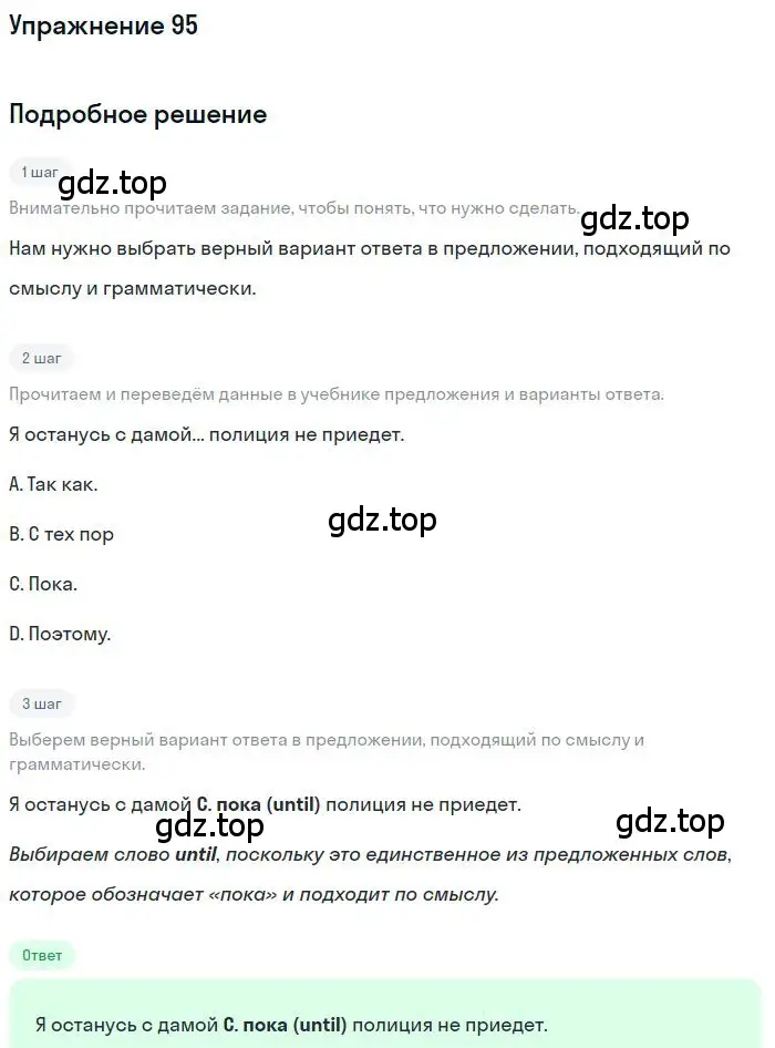 Решение 3. номер 95 (страница 86) гдз по английскому языку 10 класс Баранова, Дули, рабочая тетрадь