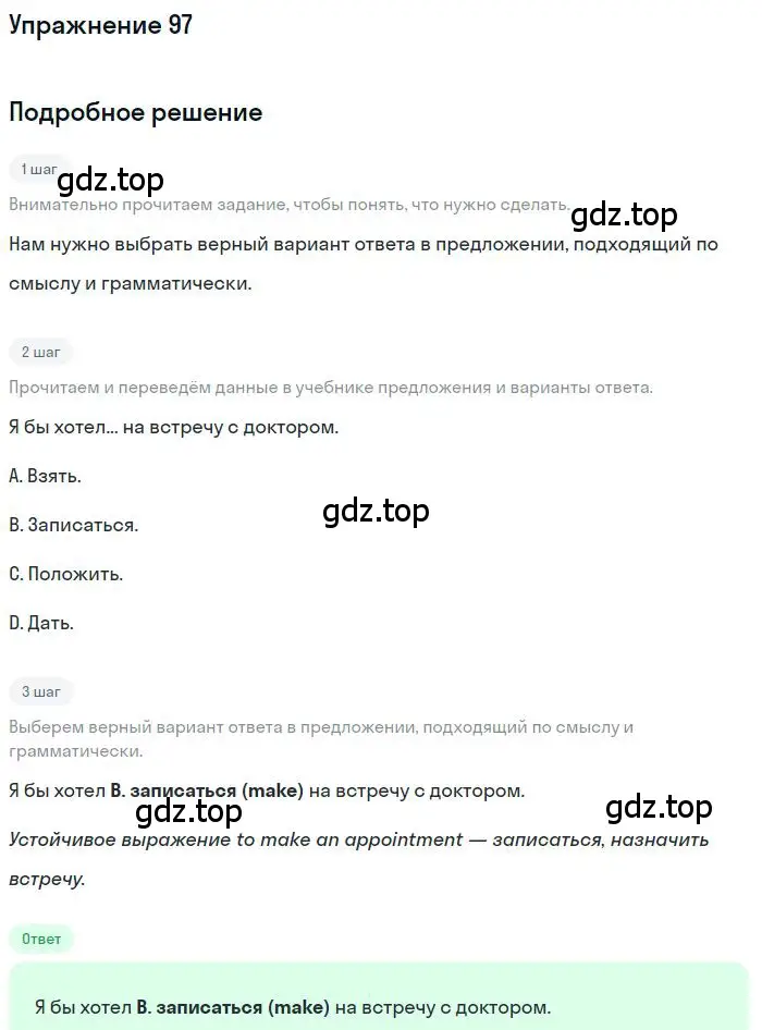 Решение 3. номер 97 (страница 86) гдз по английскому языку 10 класс Баранова, Дули, рабочая тетрадь