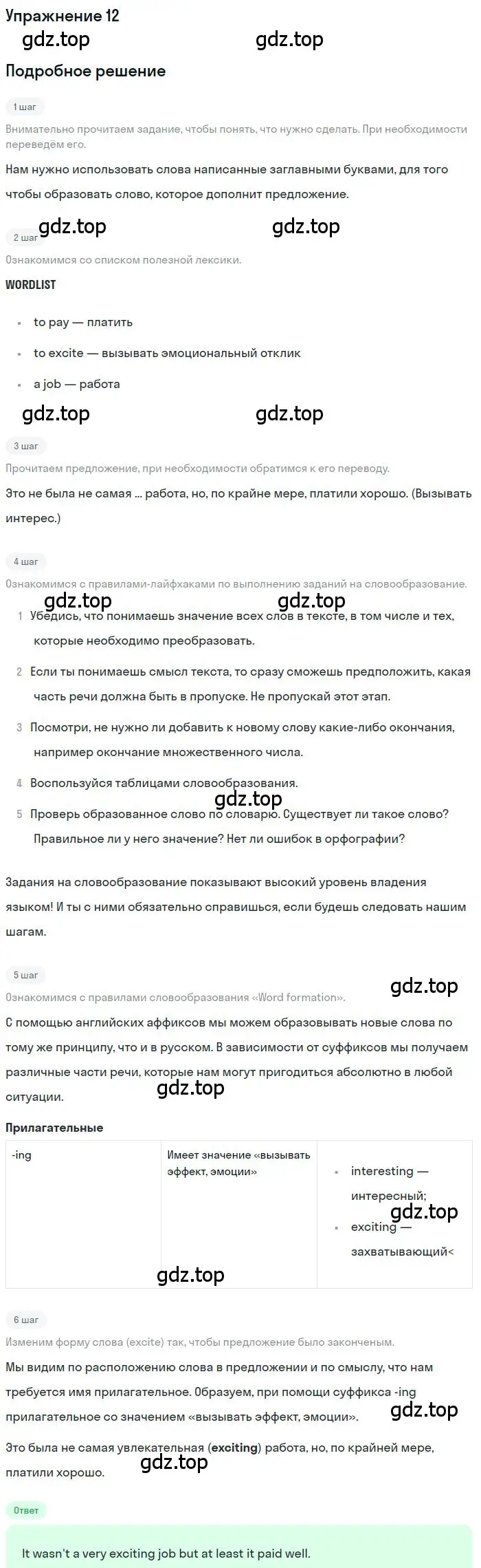 Решение 3. номер 12 (страница 92) гдз по английскому языку 10 класс Баранова, Дули, рабочая тетрадь