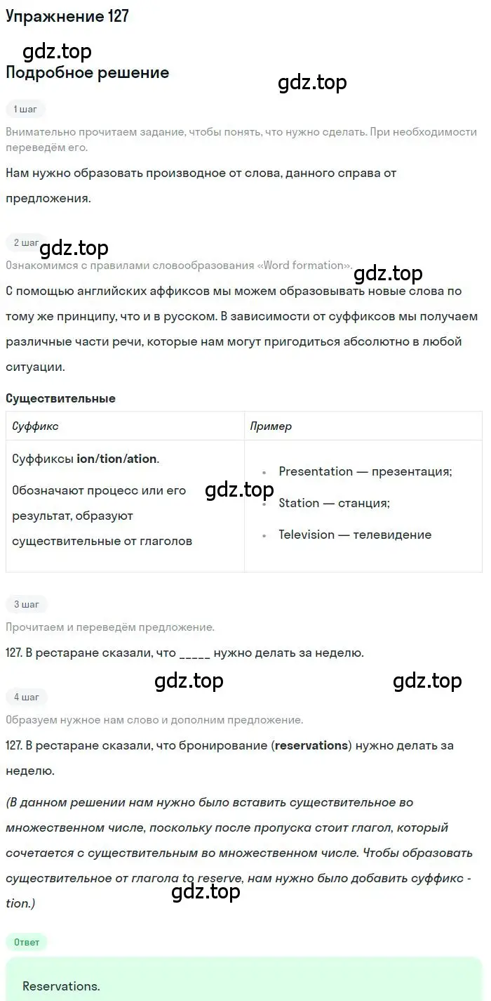 Решение 3. номер 127 (страница 94) гдз по английскому языку 10 класс Баранова, Дули, рабочая тетрадь