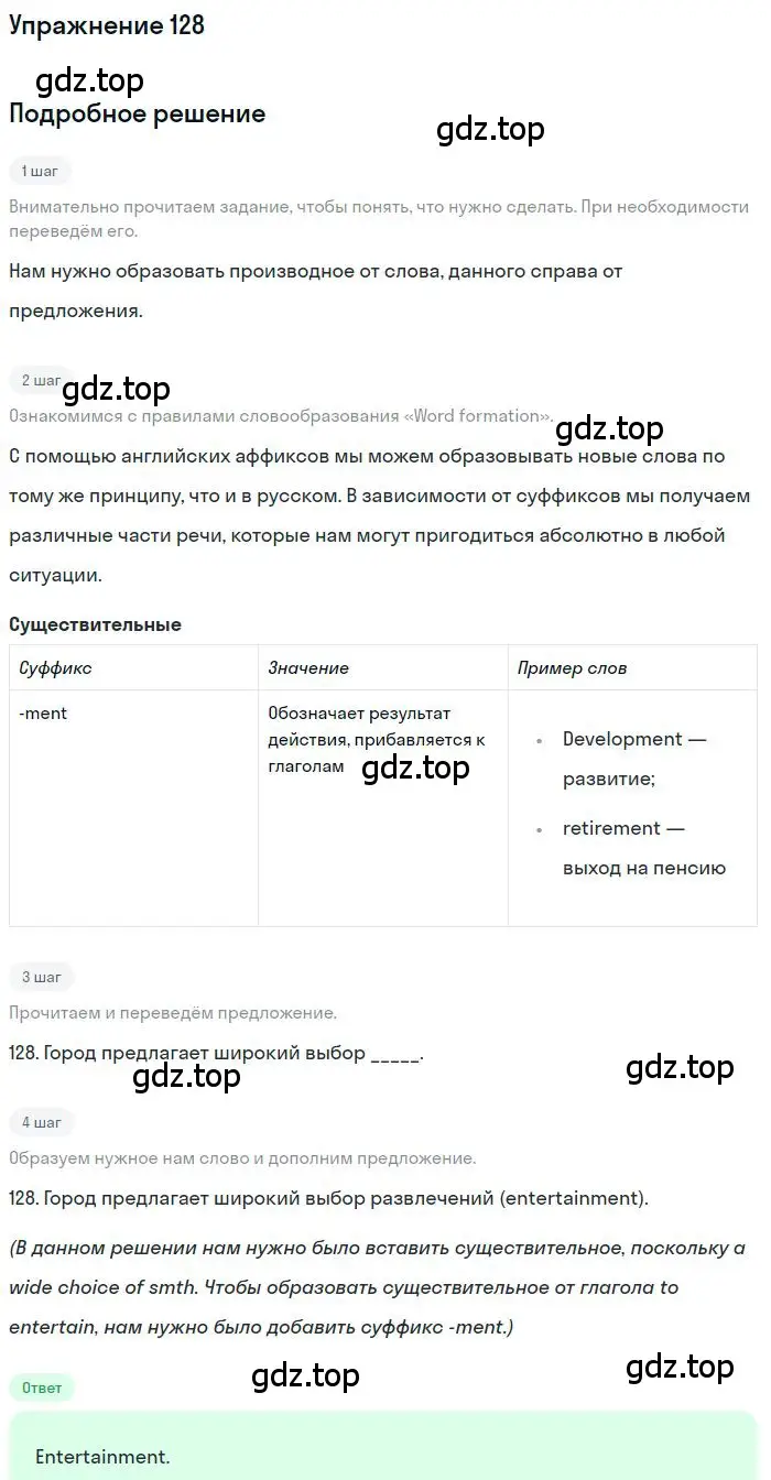Решение 3. номер 128 (страница 94) гдз по английскому языку 10 класс Баранова, Дули, рабочая тетрадь