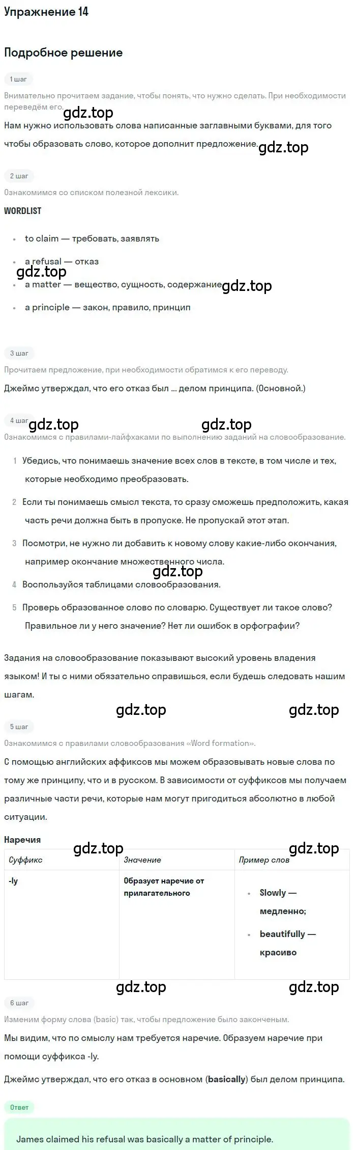 Решение 3. номер 14 (страница 92) гдз по английскому языку 10 класс Баранова, Дули, рабочая тетрадь