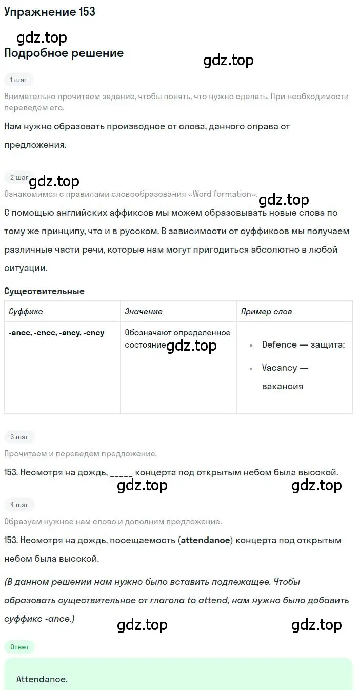 Решение 3. номер 153 (страница 95) гдз по английскому языку 10 класс Баранова, Дули, рабочая тетрадь