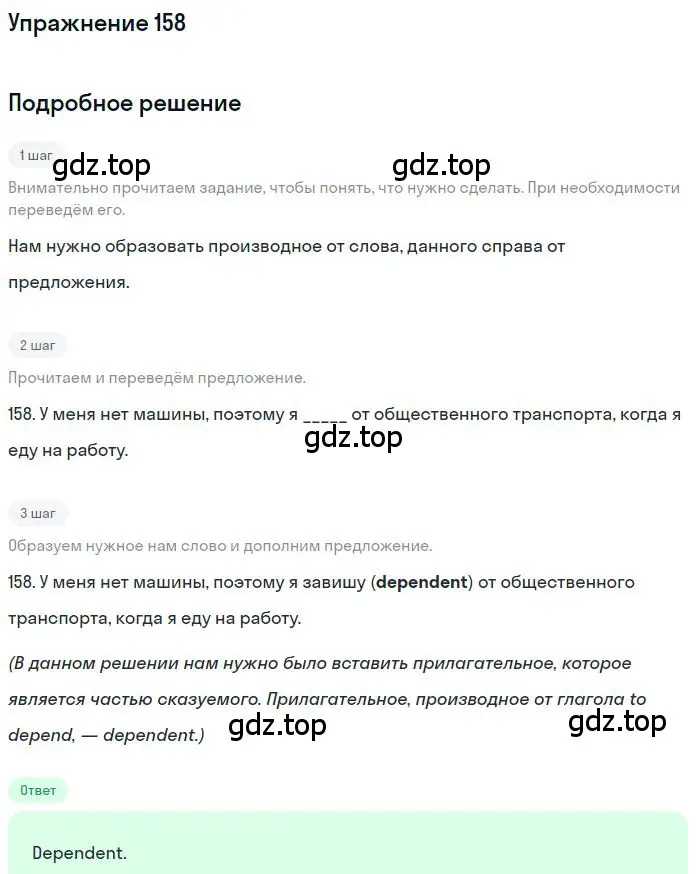 Решение 3. номер 158 (страница 95) гдз по английскому языку 10 класс Баранова, Дули, рабочая тетрадь