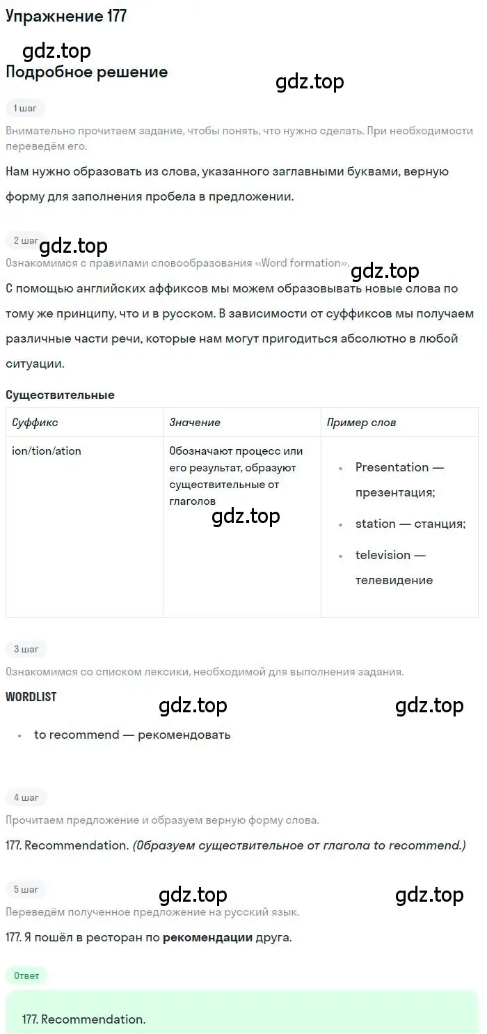 Решение 3. номер 177 (страница 95) гдз по английскому языку 10 класс Баранова, Дули, рабочая тетрадь