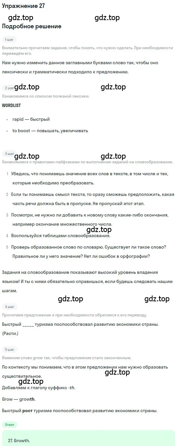 Решение 3. номер 27 (страница 92) гдз по английскому языку 10 класс Баранова, Дули, рабочая тетрадь