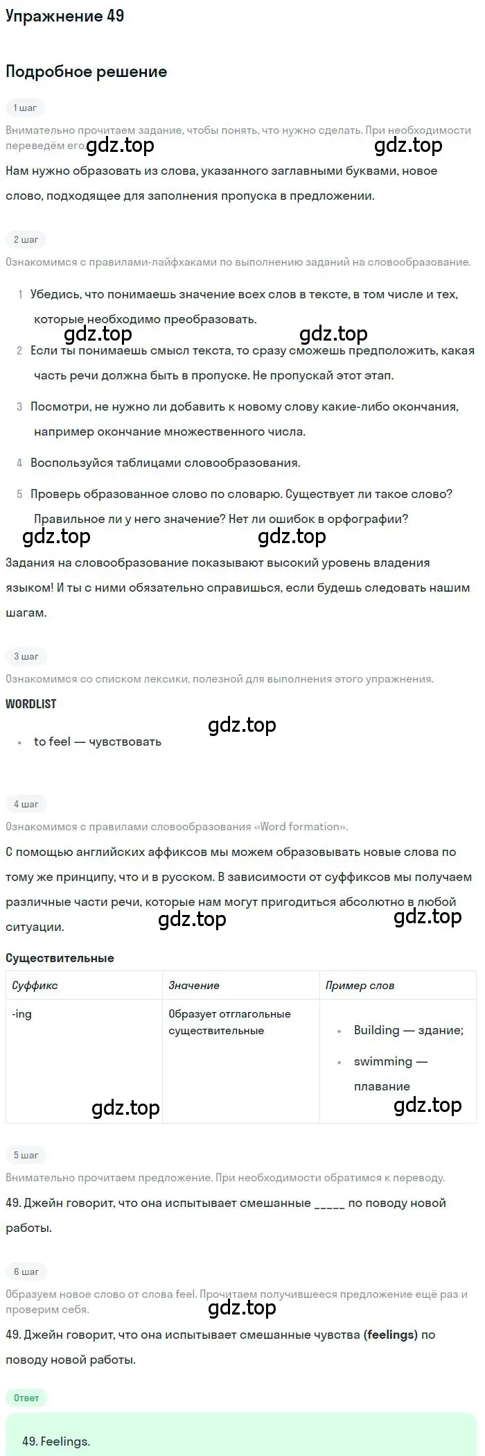 Решение 3. номер 49 (страница 93) гдз по английскому языку 10 класс Баранова, Дули, рабочая тетрадь