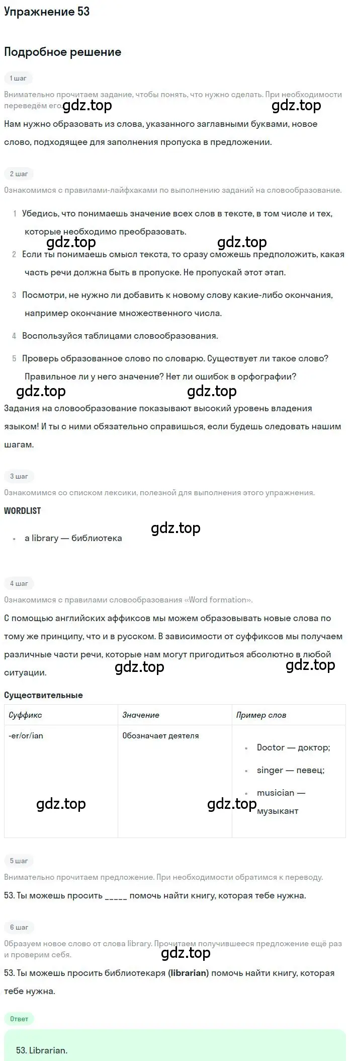 Решение 3. номер 53 (страница 93) гдз по английскому языку 10 класс Баранова, Дули, рабочая тетрадь