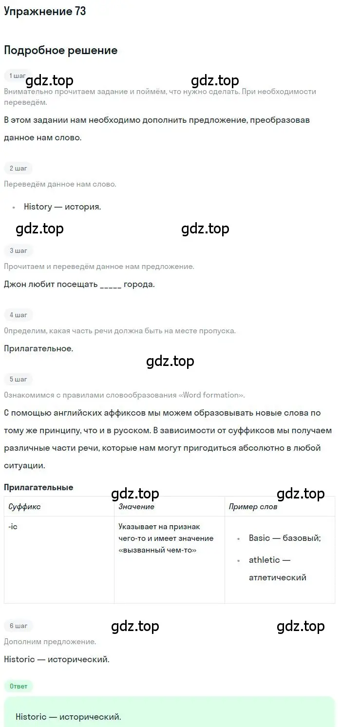 Решение 3. номер 73 (страница 93) гдз по английскому языку 10 класс Баранова, Дули, рабочая тетрадь