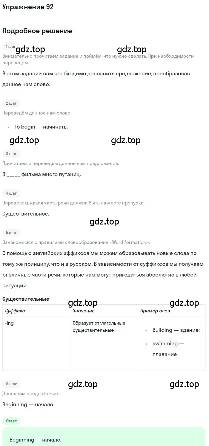 Решение 3. номер 92 (страница 94) гдз по английскому языку 10 класс Баранова, Дули, рабочая тетрадь