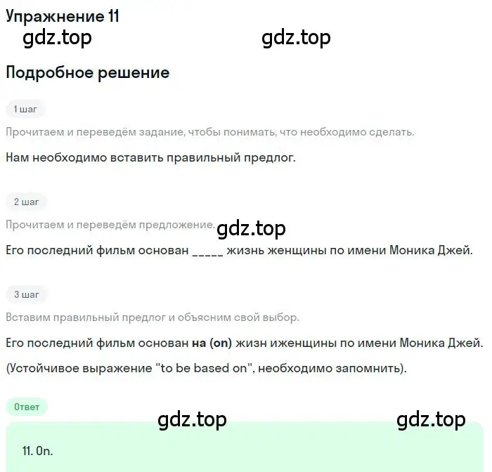 Решение 3. номер 11 (страница 96) гдз по английскому языку 10 класс Баранова, Дули, рабочая тетрадь