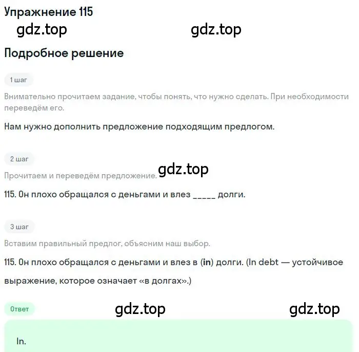 Решение 3. номер 115 (страница 98) гдз по английскому языку 10 класс Баранова, Дули, рабочая тетрадь