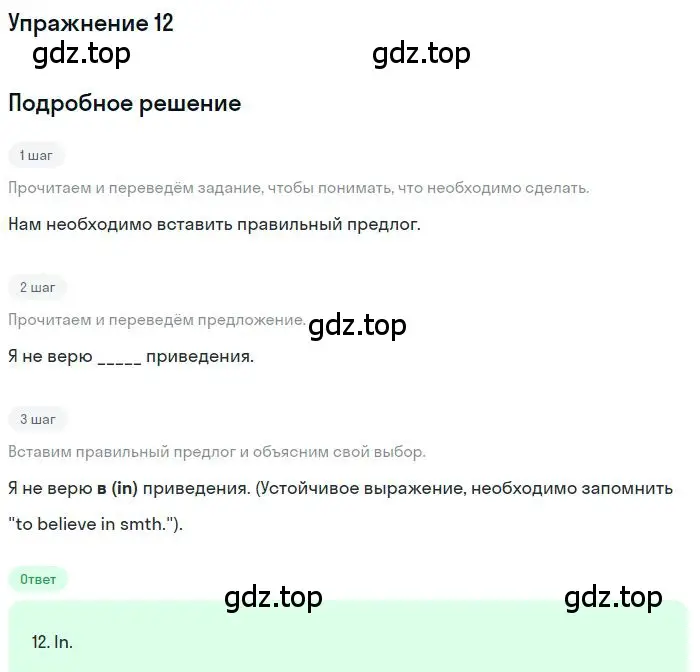 Решение 3. номер 12 (страница 96) гдз по английскому языку 10 класс Баранова, Дули, рабочая тетрадь