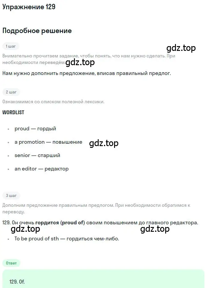 Решение 3. номер 129 (страница 98) гдз по английскому языку 10 класс Баранова, Дули, рабочая тетрадь