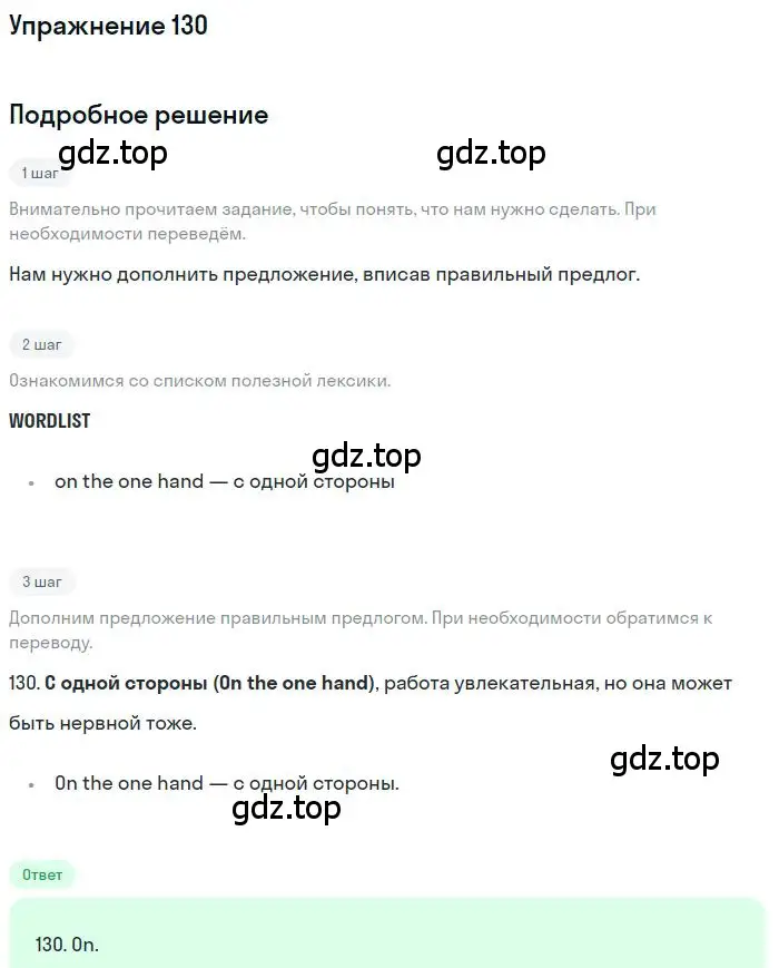 Решение 3. номер 130 (страница 98) гдз по английскому языку 10 класс Баранова, Дули, рабочая тетрадь