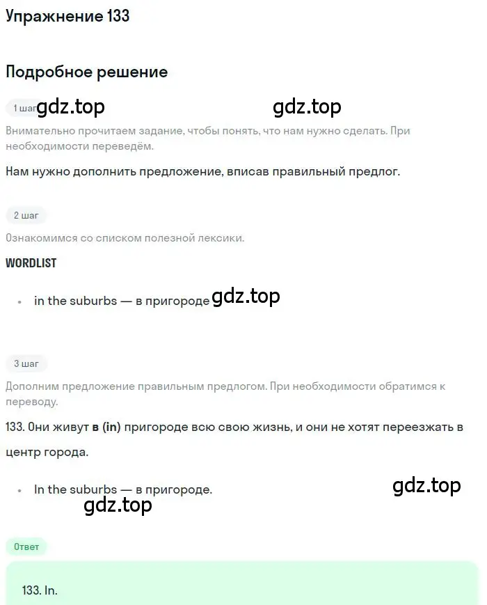 Решение 3. номер 133 (страница 98) гдз по английскому языку 10 класс Баранова, Дули, рабочая тетрадь