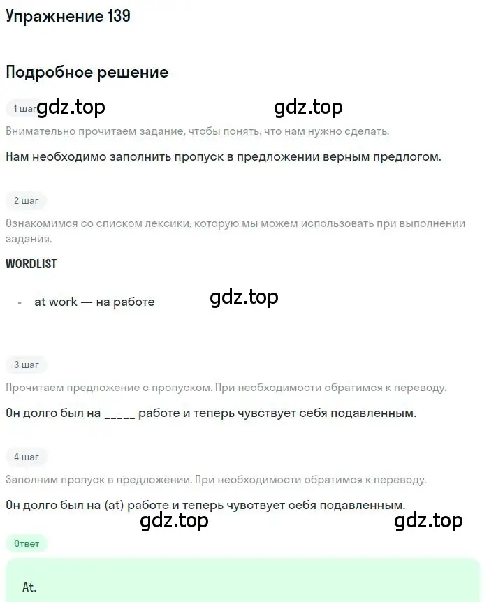 Решение 3. номер 139 (страница 98) гдз по английскому языку 10 класс Баранова, Дули, рабочая тетрадь