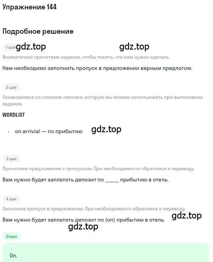 Решение 3. номер 144 (страница 98) гдз по английскому языку 10 класс Баранова, Дули, рабочая тетрадь