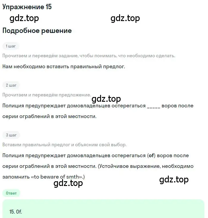 Решение 3. номер 15 (страница 96) гдз по английскому языку 10 класс Баранова, Дули, рабочая тетрадь