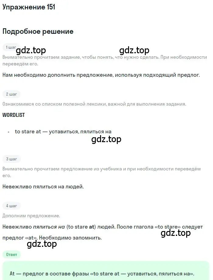 Решение 3. номер 151 (страница 98) гдз по английскому языку 10 класс Баранова, Дули, рабочая тетрадь