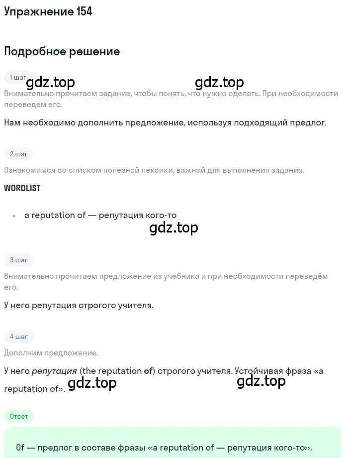 Решение 3. номер 154 (страница 98) гдз по английскому языку 10 класс Баранова, Дули, рабочая тетрадь