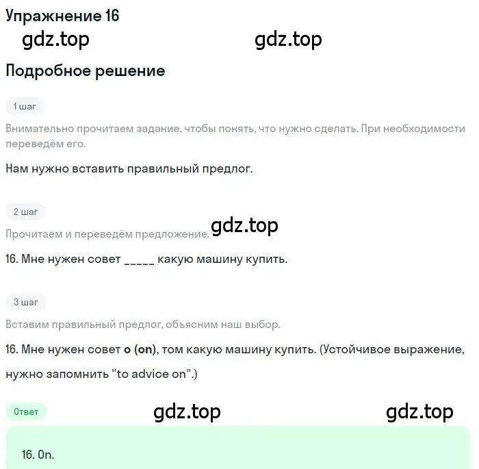 Решение 3. номер 16 (страница 96) гдз по английскому языку 10 класс Баранова, Дули, рабочая тетрадь