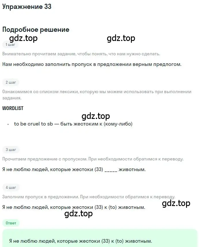 Решение 3. номер 33 (страница 96) гдз по английскому языку 10 класс Баранова, Дули, рабочая тетрадь