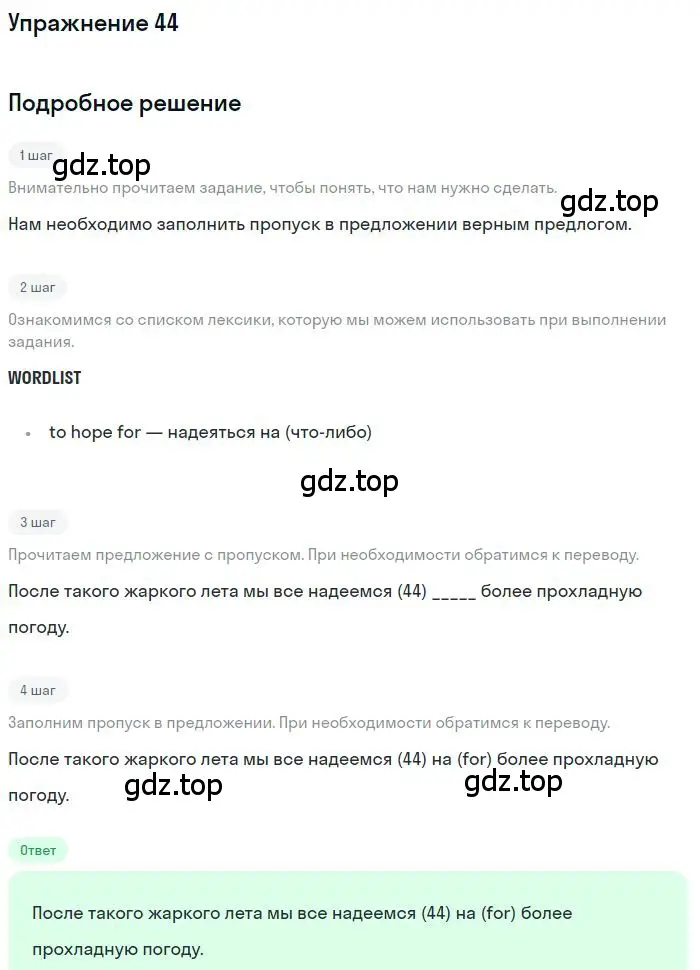 Решение 3. номер 44 (страница 96) гдз по английскому языку 10 класс Баранова, Дули, рабочая тетрадь