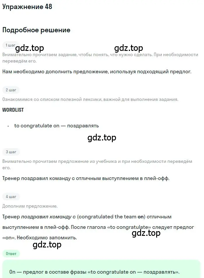 Решение 3. номер 48 (страница 96) гдз по английскому языку 10 класс Баранова, Дули, рабочая тетрадь