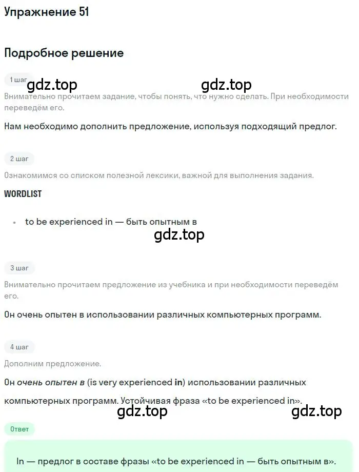 Решение 3. номер 51 (страница 96) гдз по английскому языку 10 класс Баранова, Дули, рабочая тетрадь