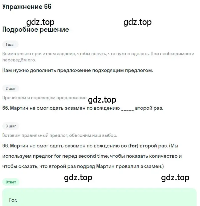 Решение 3. номер 66 (страница 97) гдз по английскому языку 10 класс Баранова, Дули, рабочая тетрадь