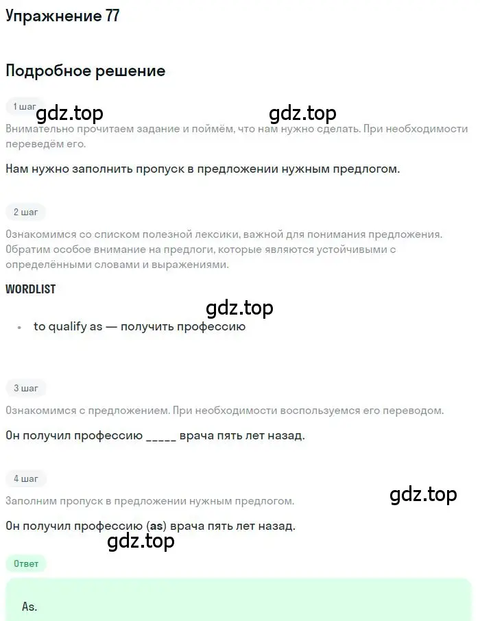 Решение 3. номер 77 (страница 97) гдз по английскому языку 10 класс Баранова, Дули, рабочая тетрадь