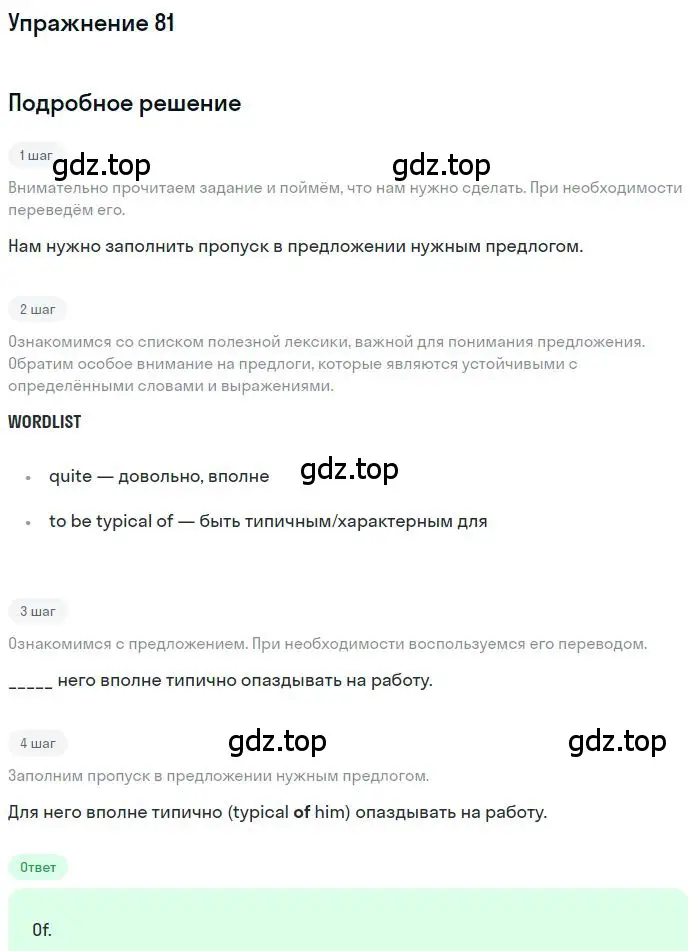 Решение 3. номер 81 (страница 97) гдз по английскому языку 10 класс Баранова, Дули, рабочая тетрадь