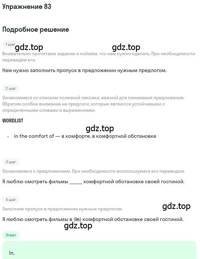 Решение 3. номер 83 (страница 97) гдз по английскому языку 10 класс Баранова, Дули, рабочая тетрадь