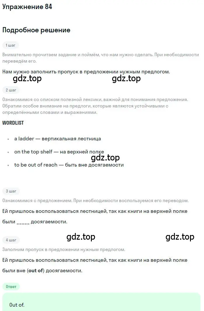 Решение 3. номер 84 (страница 97) гдз по английскому языку 10 класс Баранова, Дули, рабочая тетрадь