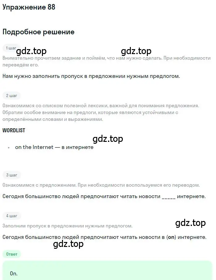 Решение 3. номер 88 (страница 97) гдз по английскому языку 10 класс Баранова, Дули, рабочая тетрадь