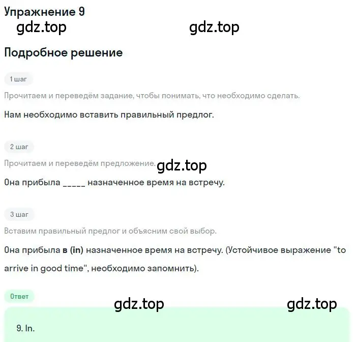 Решение 3. номер 9 (страница 96) гдз по английскому языку 10 класс Баранова, Дули, рабочая тетрадь