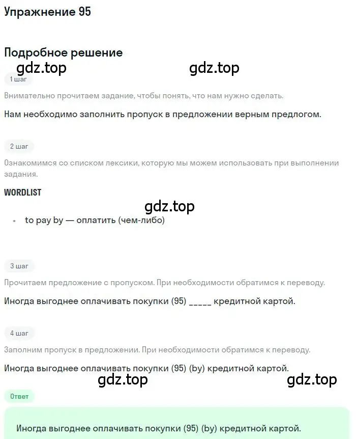 Решение 3. номер 95 (страница 97) гдз по английскому языку 10 класс Баранова, Дули, рабочая тетрадь