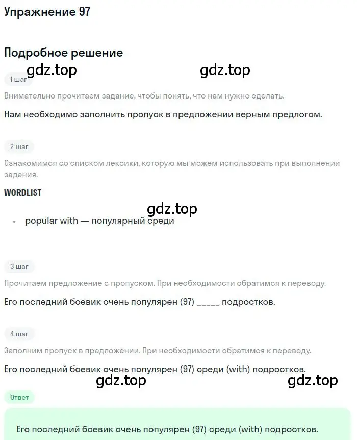 Решение 3. номер 97 (страница 97) гдз по английскому языку 10 класс Баранова, Дули, рабочая тетрадь