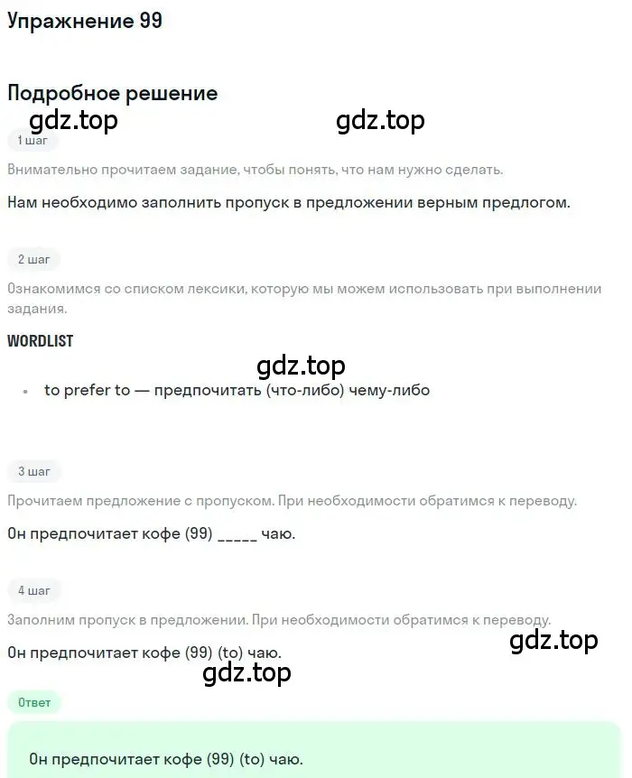 Решение 3. номер 99 (страница 97) гдз по английскому языку 10 класс Баранова, Дули, рабочая тетрадь