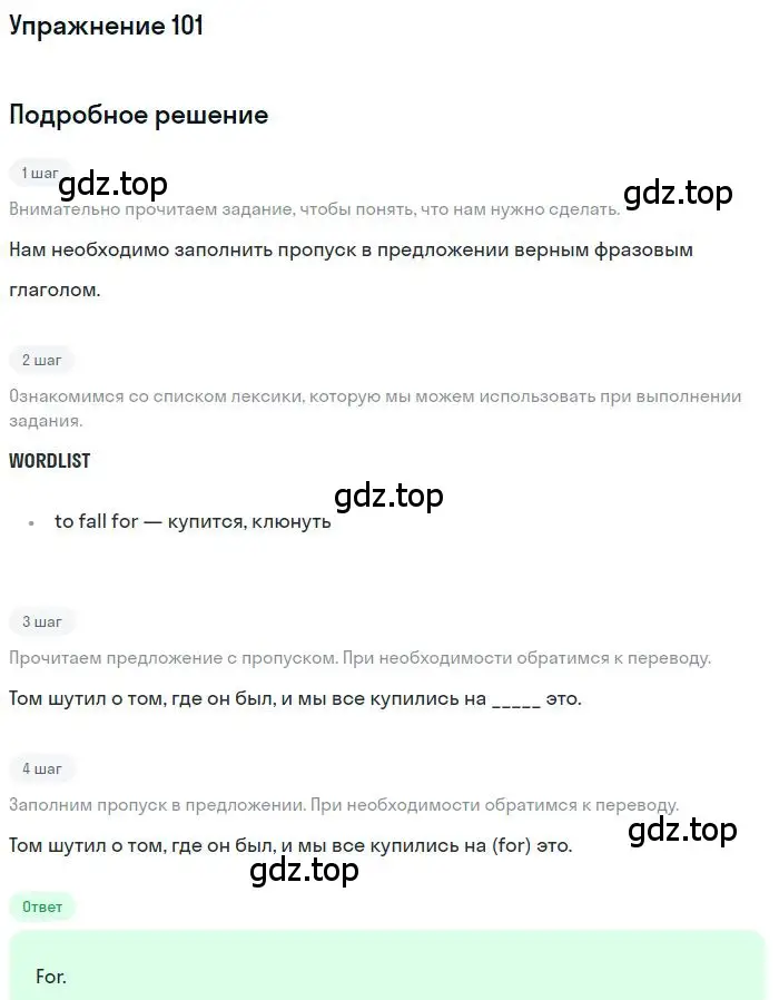 Решение 3. номер 101 (страница 101) гдз по английскому языку 10 класс Баранова, Дули, рабочая тетрадь