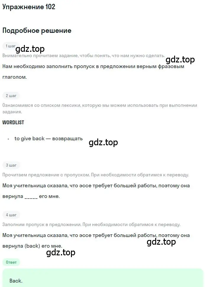 Решение 3. номер 102 (страница 101) гдз по английскому языку 10 класс Баранова, Дули, рабочая тетрадь