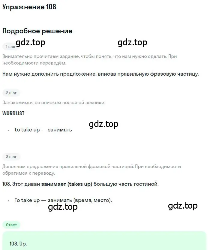 Решение 3. номер 108 (страница 101) гдз по английскому языку 10 класс Баранова, Дули, рабочая тетрадь