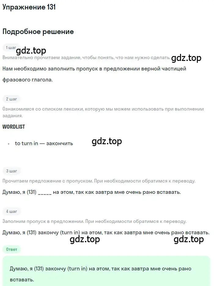 Решение 3. номер 131 (страница 101) гдз по английскому языку 10 класс Баранова, Дули, рабочая тетрадь