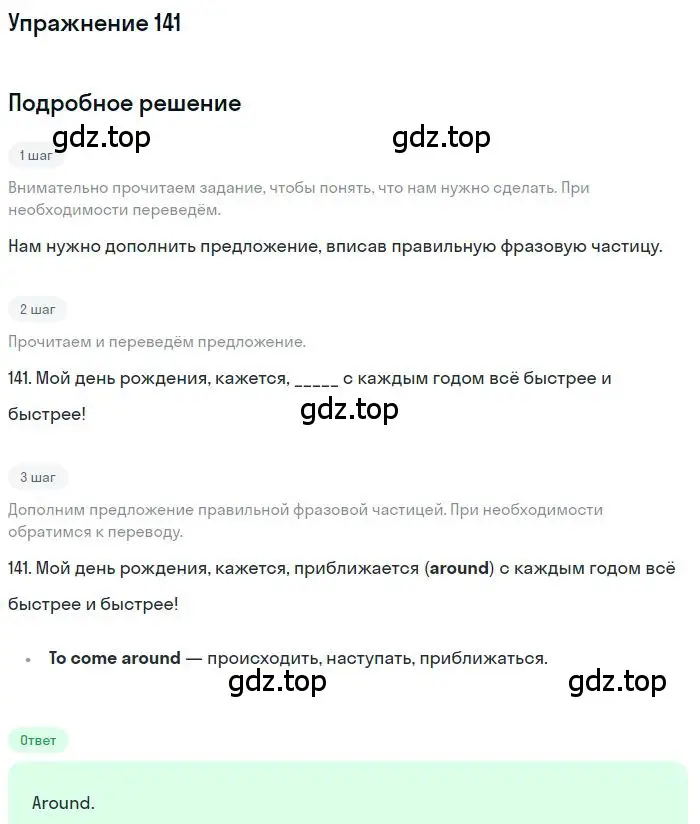 Решение 3. номер 141 (страница 101) гдз по английскому языку 10 класс Баранова, Дули, рабочая тетрадь