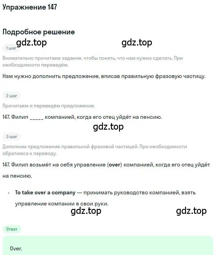 Решение 3. номер 147 (страница 101) гдз по английскому языку 10 класс Баранова, Дули, рабочая тетрадь