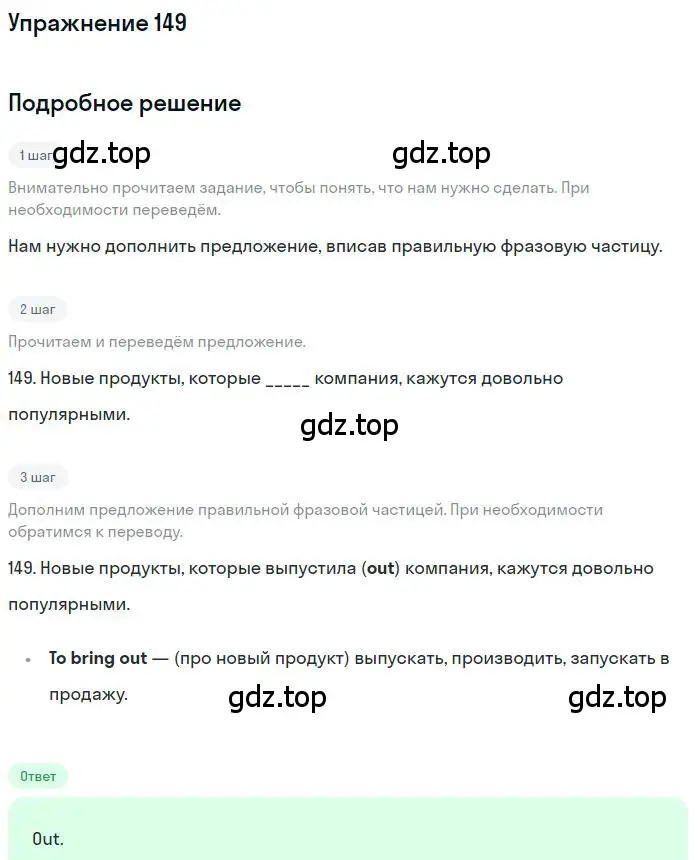 Решение 3. номер 149 (страница 101) гдз по английскому языку 10 класс Баранова, Дули, рабочая тетрадь