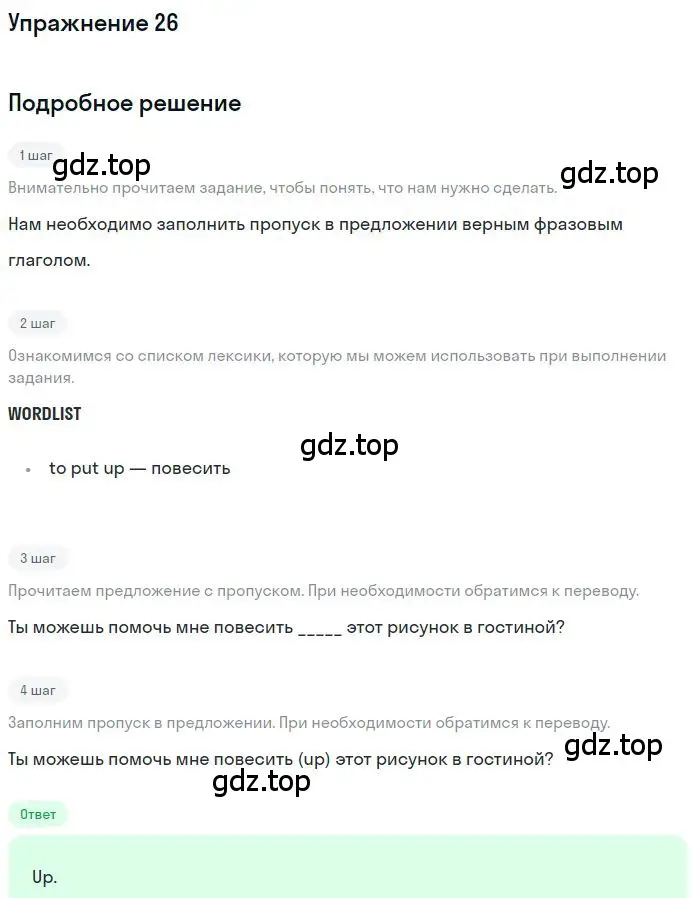 Решение 3. номер 26 (страница 99) гдз по английскому языку 10 класс Баранова, Дули, рабочая тетрадь