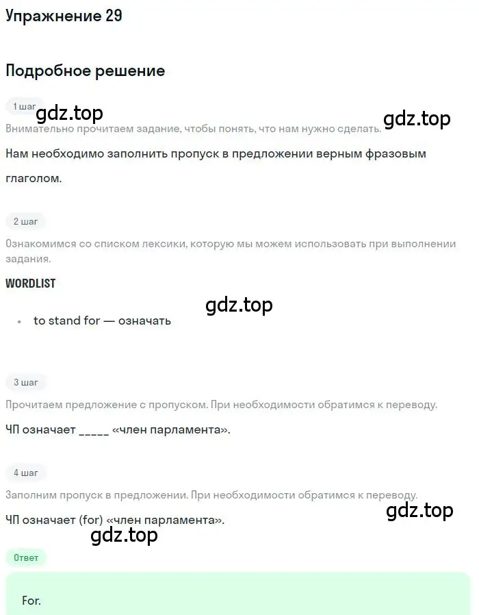 Решение 3. номер 29 (страница 99) гдз по английскому языку 10 класс Баранова, Дули, рабочая тетрадь