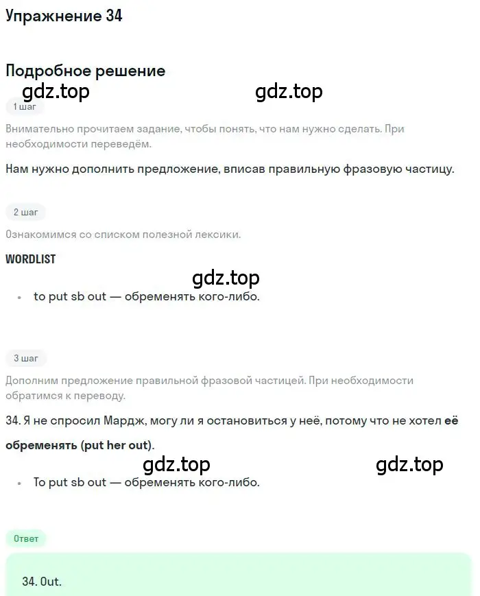 Решение 3. номер 34 (страница 99) гдз по английскому языку 10 класс Баранова, Дули, рабочая тетрадь